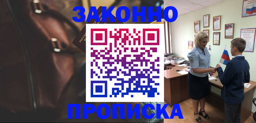 прописка от собственника в Ноябрьске