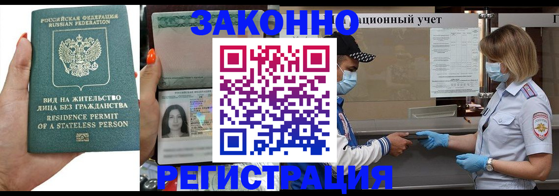 временная регистрация для школы в Ноябрьске